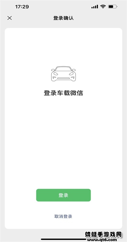 微信车载版app