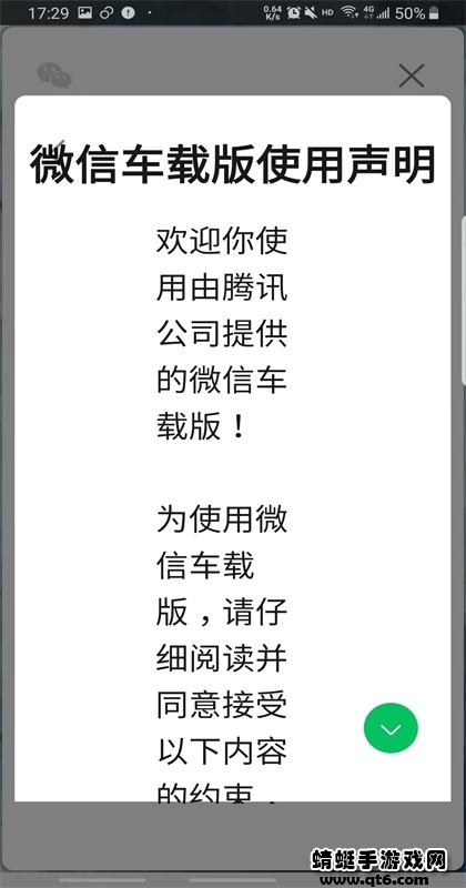 微信车载版app