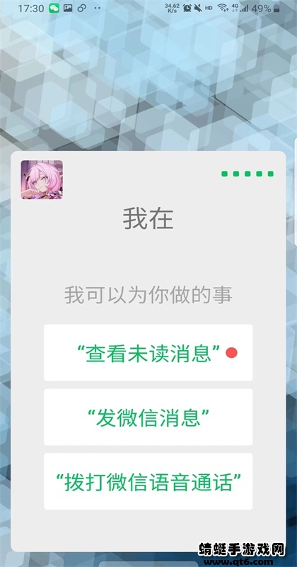 微信车载版app