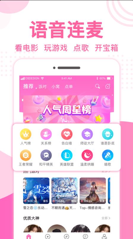 优优语音官方版