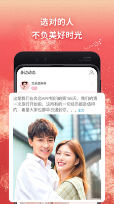 奔恋官方版