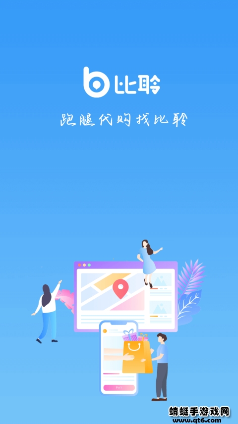 比聆