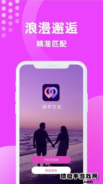 缘梦交友正版