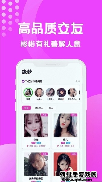 缘梦交友正版