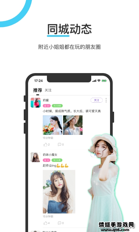 一起app交友软件