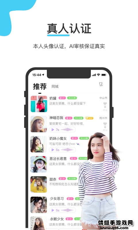 一起app交友软件