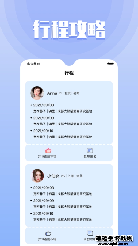 果旅app