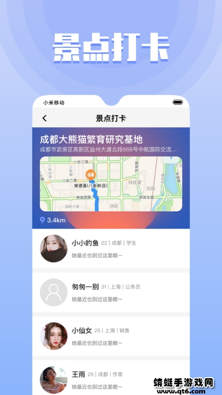 果旅app