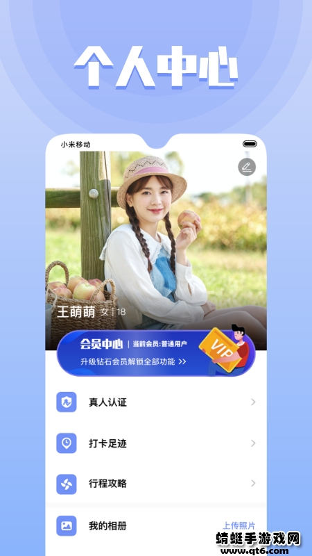 果旅app