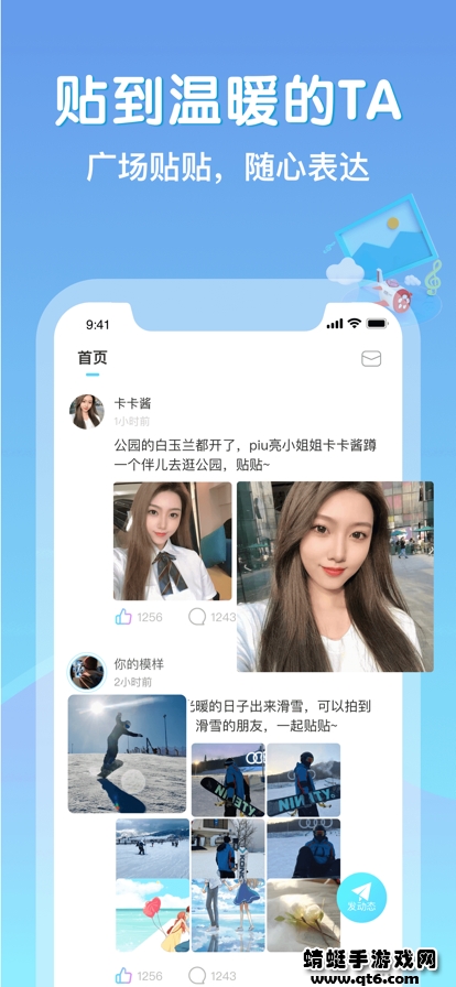 贴贴app安卓版