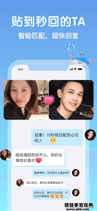 贴贴app安卓版
