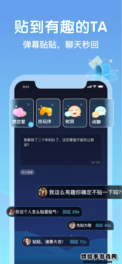 贴贴app安卓版