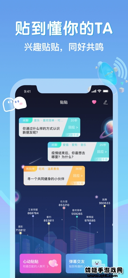 贴贴app安卓版