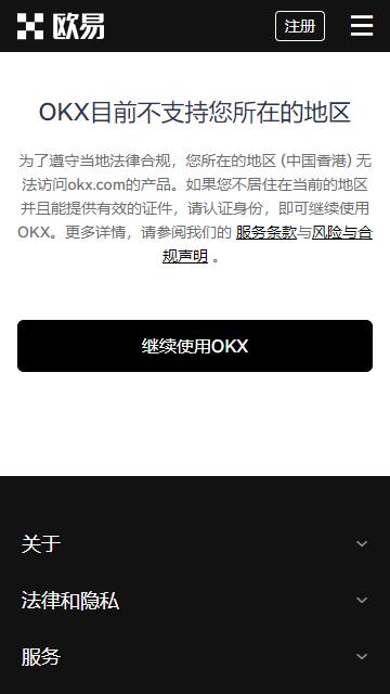 欧义okx手机版
