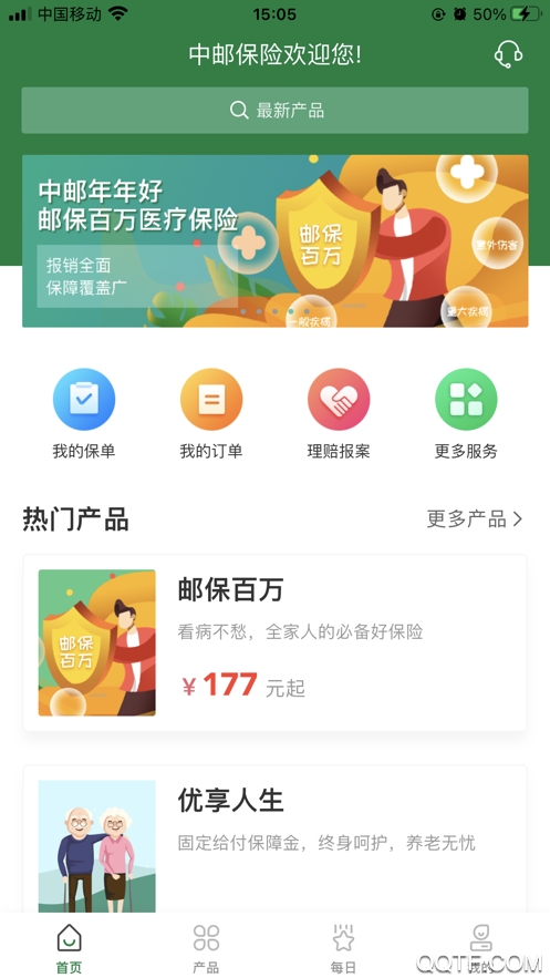 中邮保险app最新版