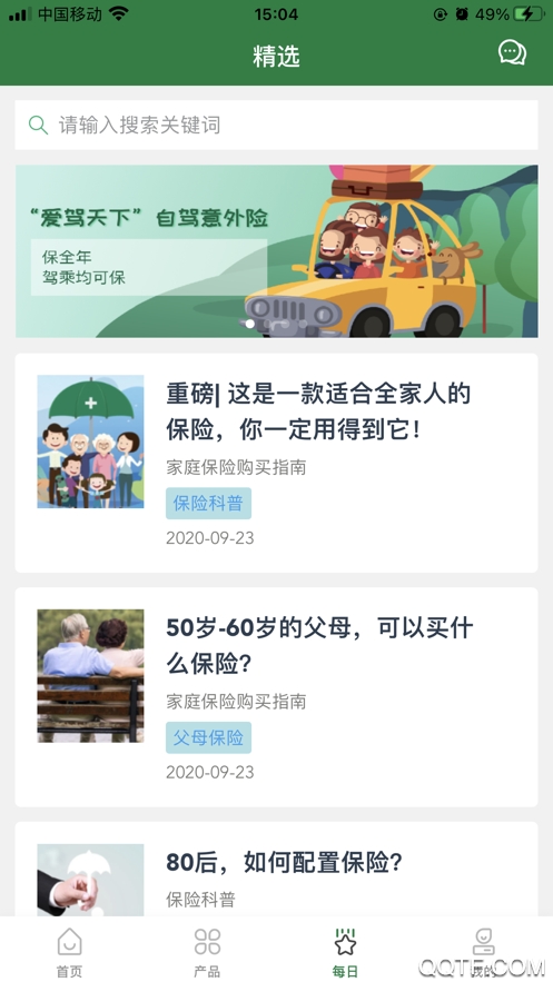 中邮保险app最新版