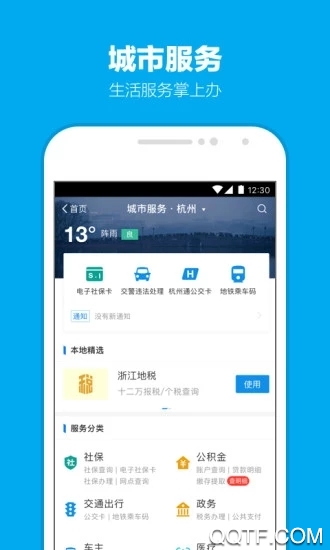 支付宝app手机版