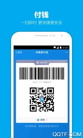 支付宝app手机版