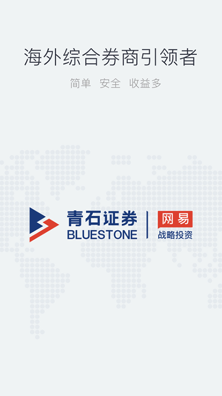 青石证券app