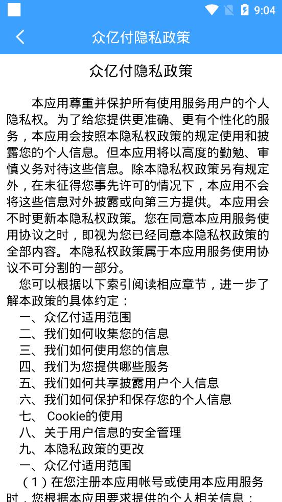 众亿付支付app最新版
