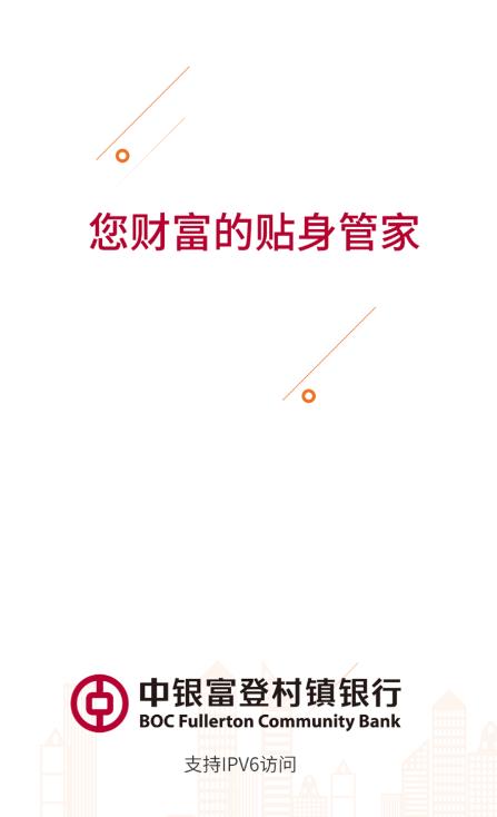 中银富登企网app安卓版