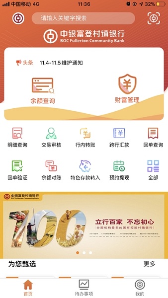 中银富登企网app安卓版