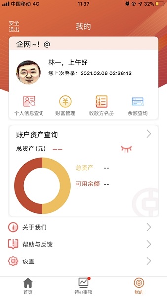 中银富登企网app安卓版