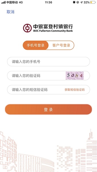 中银富登企网app安卓版