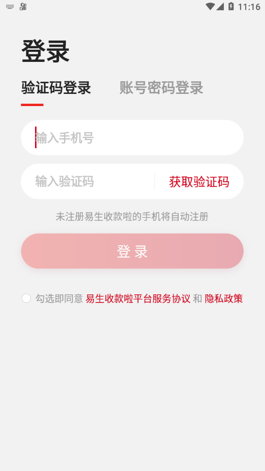 易生收款啦官方版