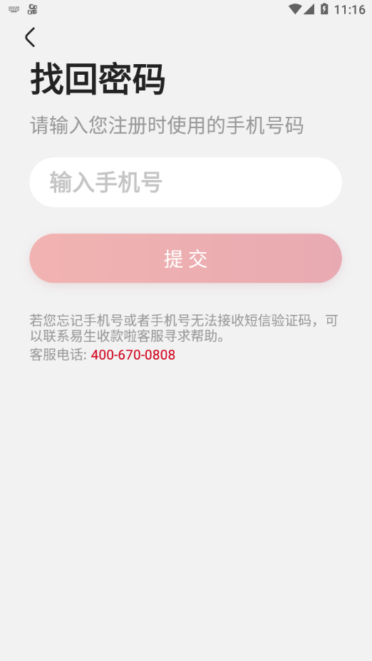 易生收款啦官方版