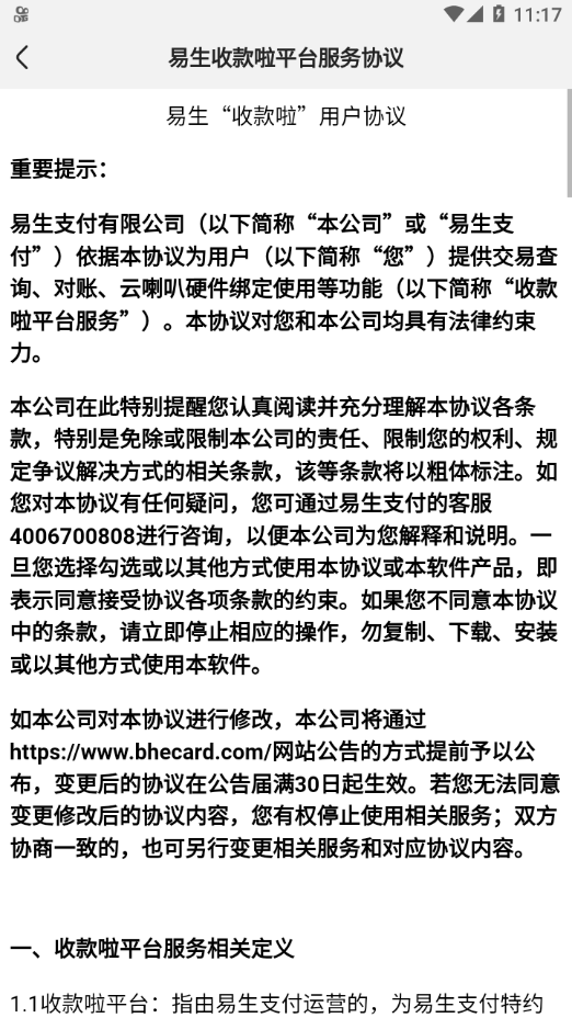 易生收款啦官方版