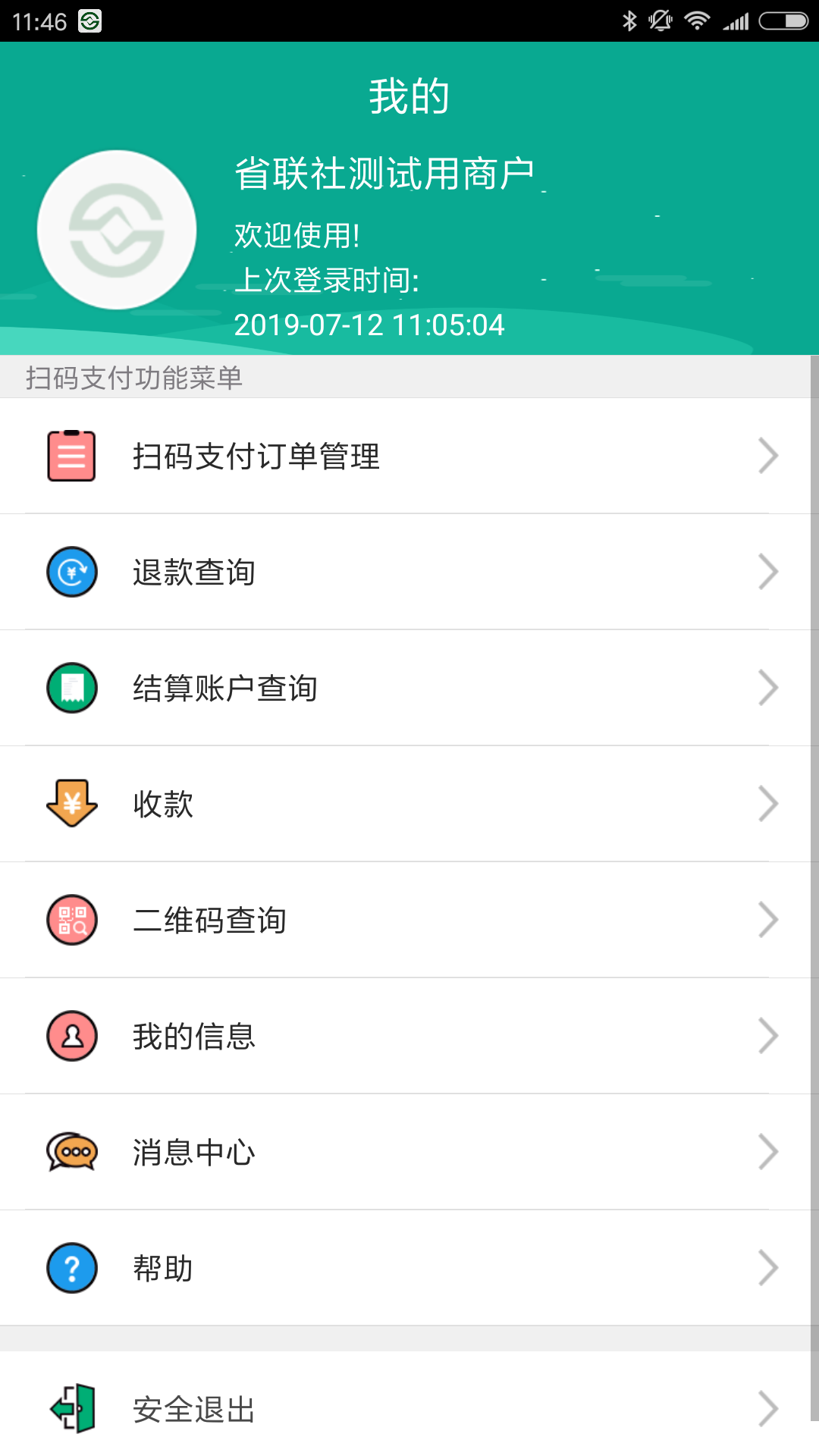 富秦e支付app官方版