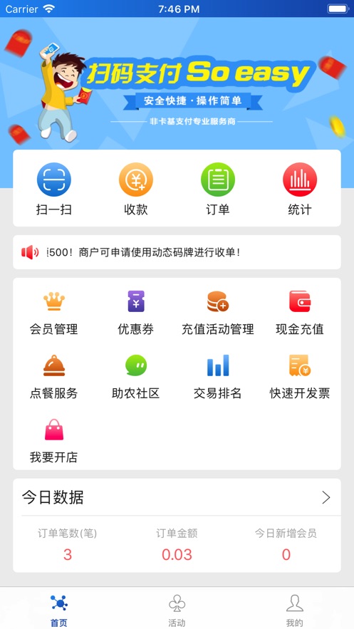 金牛易付app最新版