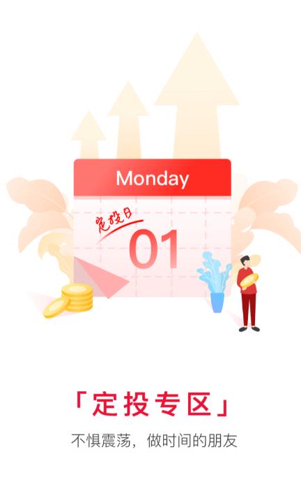中银基金手机版