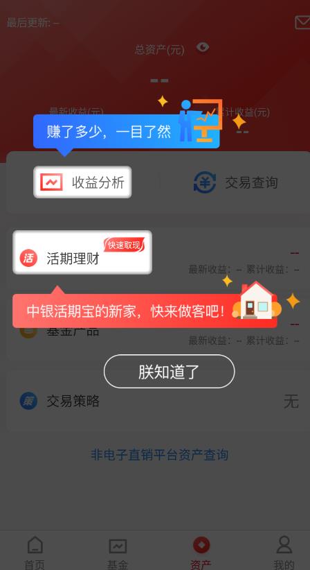 中银基金手机版