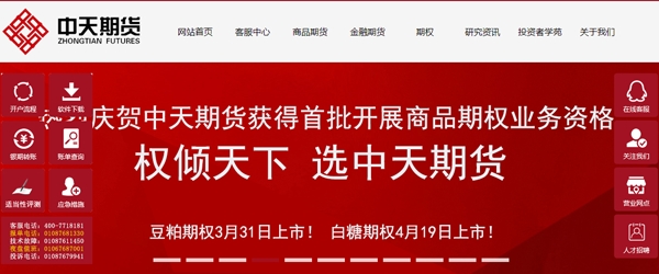 中天期货交易软件官方版