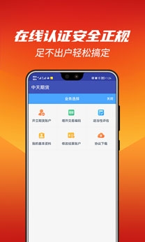 中天期货交易软件官方版