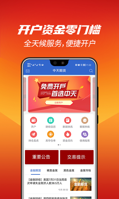 中天期货开户交易平台