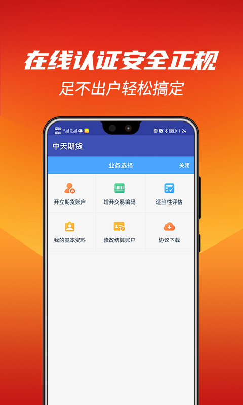 中天期货开户交易平台