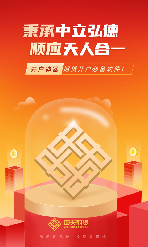 中天期货开户交易平台