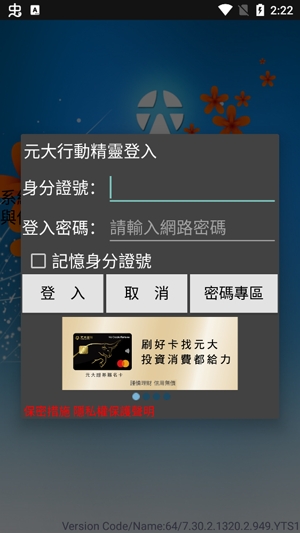 元大行动精灵更新版(元大行動精靈)