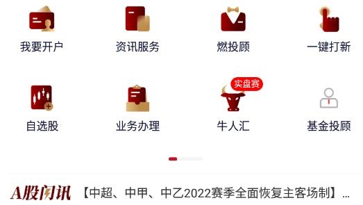 掌中投中投证券官方版(中金财富)