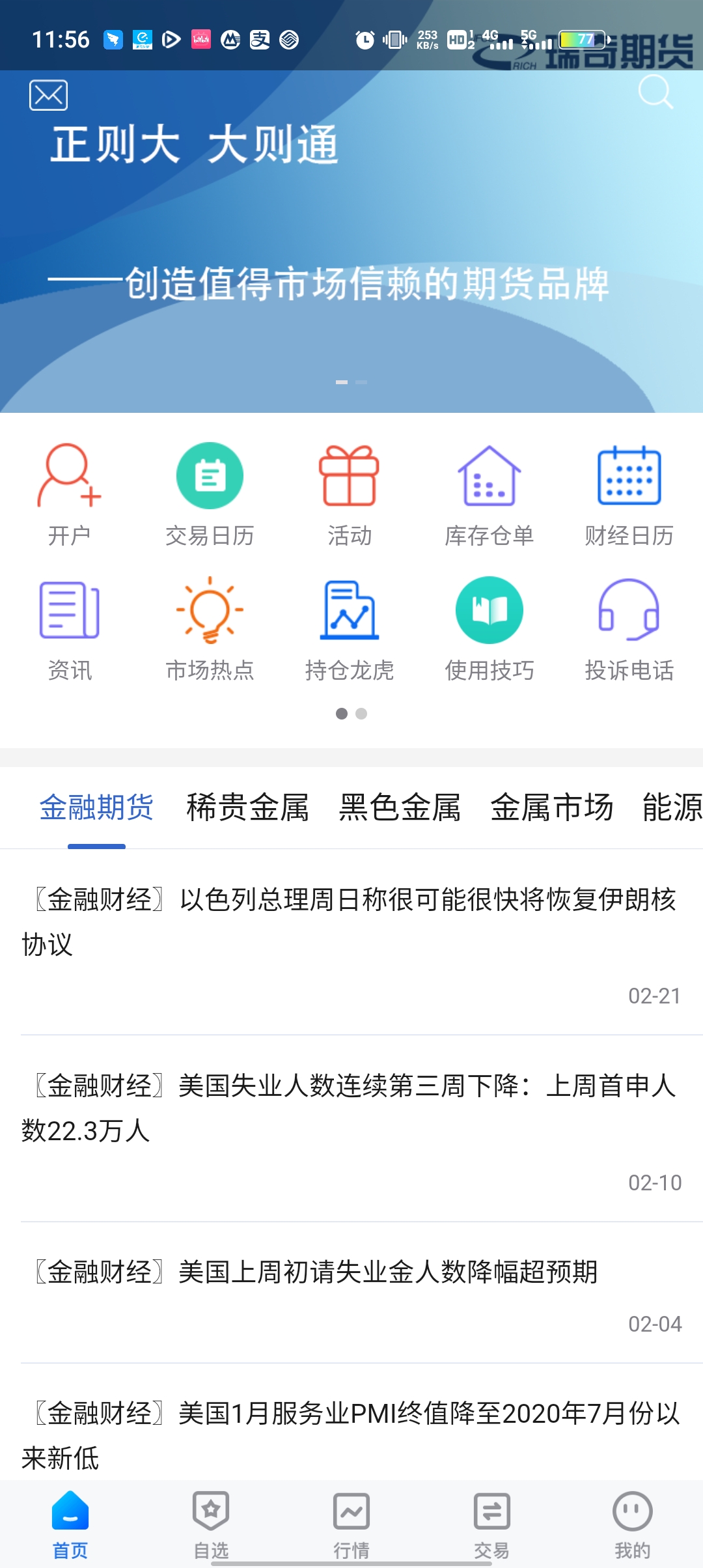 瑞奇博弈(原瑞奇期货)APP官方版