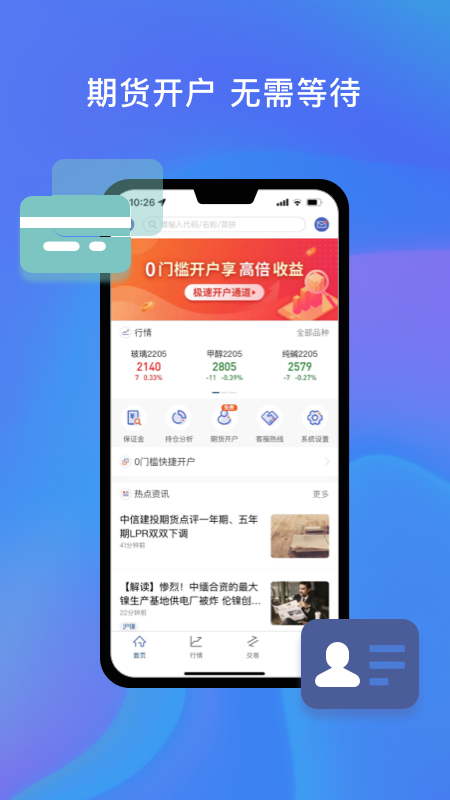 中州期货通app官方版