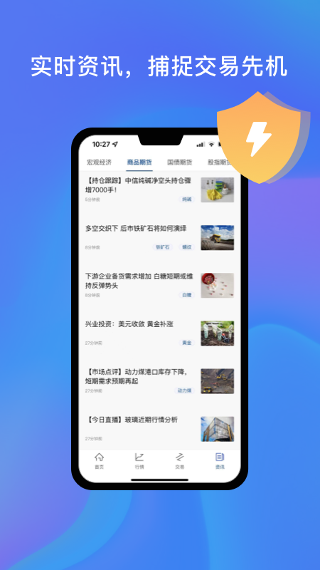 中州期货通app官方版