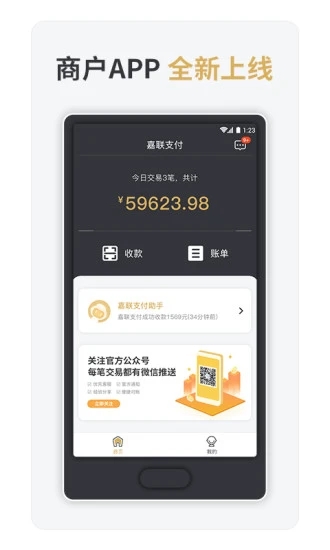 嘉联支付app手机版