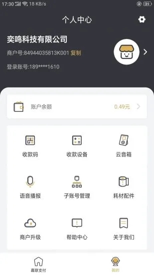 嘉联支付app手机版
