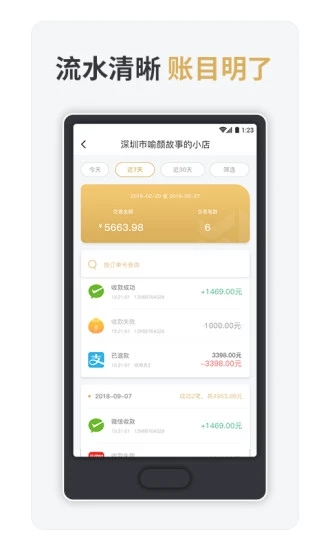嘉联支付app手机版