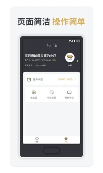 嘉联支付app手机版