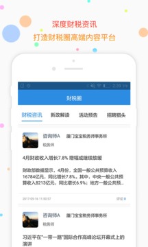 解税宝企业版官方版